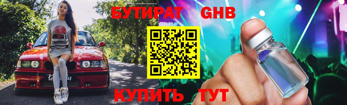 БУТИРАТ 99% Нефтекамск