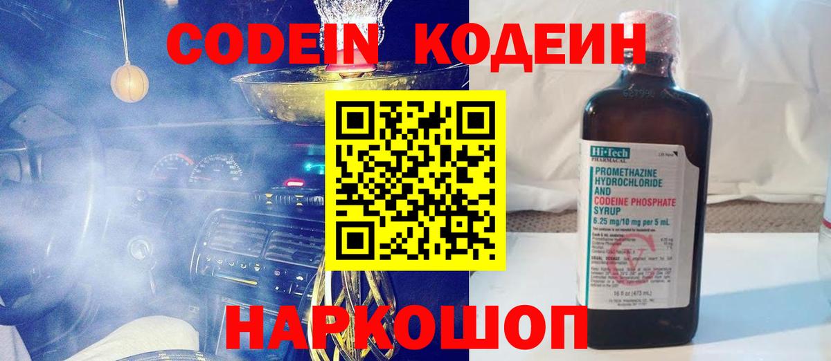 Кодеин Purple Drank  Кодеиновый сироп Lean напиток Lean (лин)  Вход с VPN  Нефтекамск 