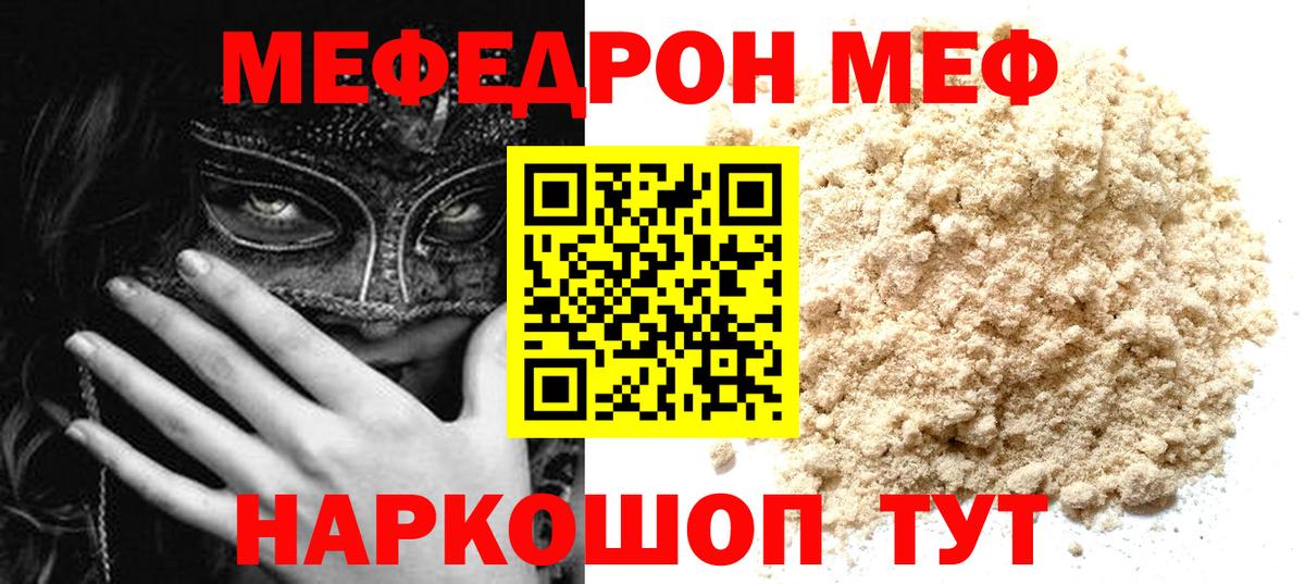 Меф мяу мяу мука Нефтекамск