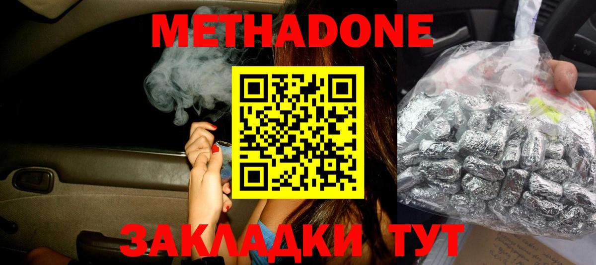 Метадон кристалл Нефтекамск