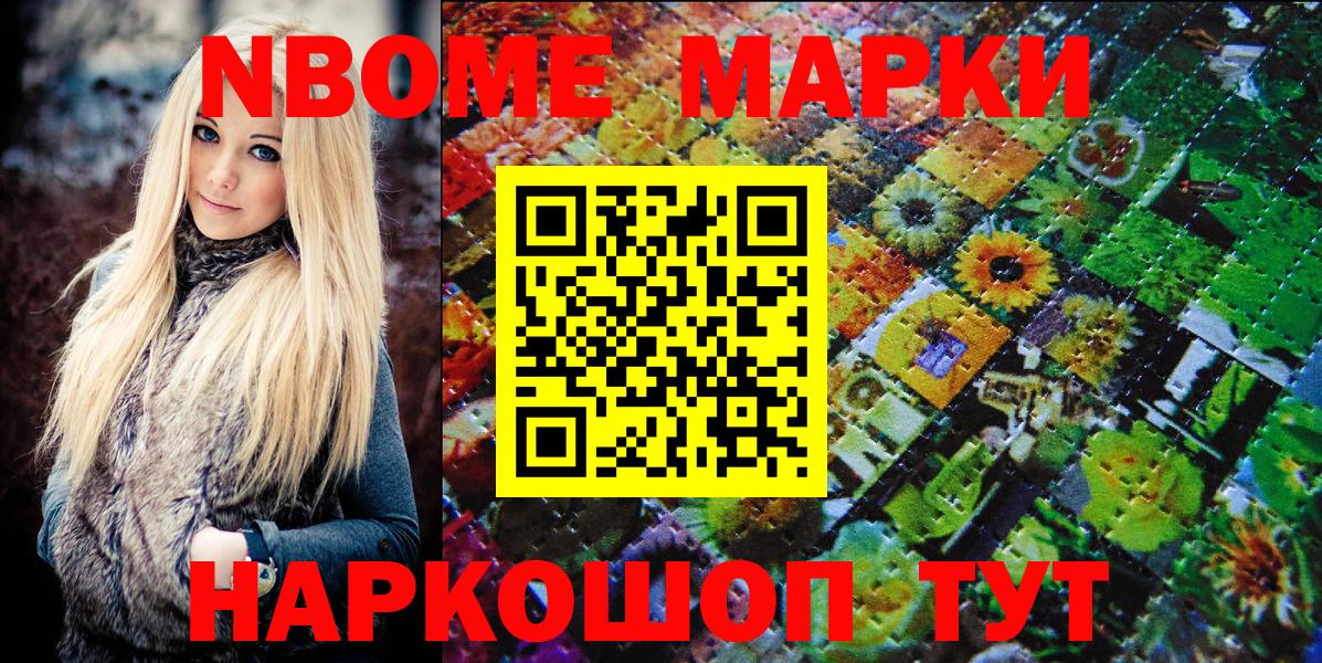 Марки N-bome 1,8мг Нефтекамск
