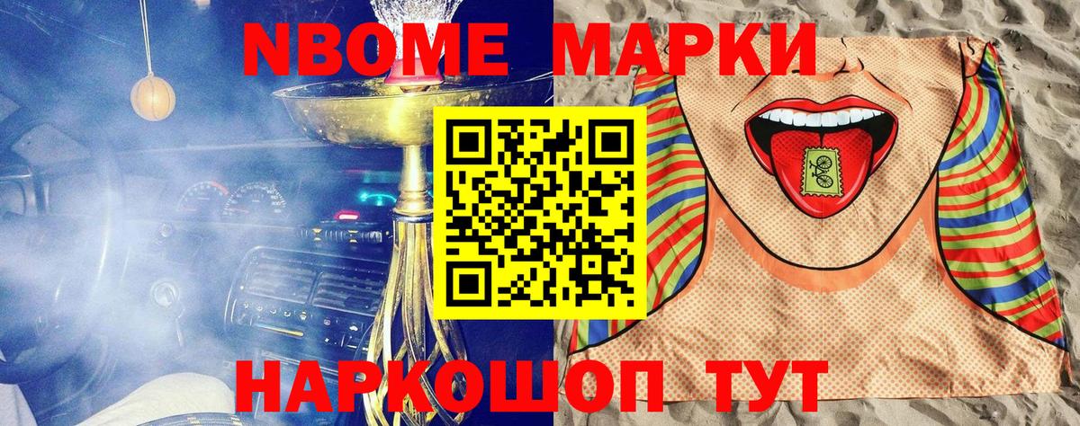 Марки 25I-NBOMe 1500мкг  где можно купить   Нефтекамск  Вход с VPN  Марки NBOMe 